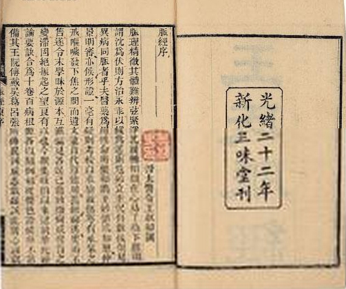 三国两晋南北朝医学著作《脉经》