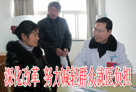 深化改革 努力减轻群众就医负担