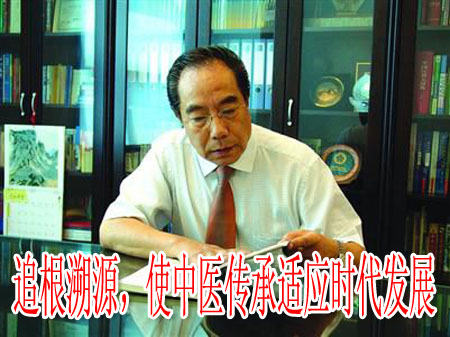 追根溯源，使中医传承适应时代发展
