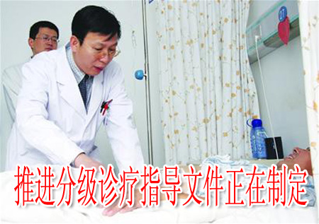 推进分级诊疗指导文件正在制定