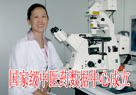 国家级中医药数据中心成立