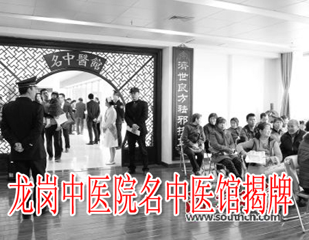 龙岗中医院名中医馆揭牌