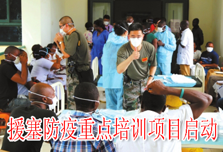 援塞防疫重点培训项目启动