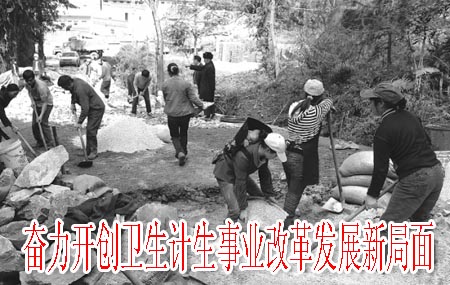 奋力开创卫生计生事业改革发展新局面