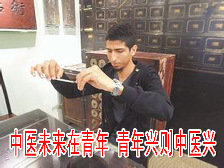 中医未来在青年 青年兴则中医兴