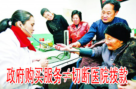 政府购买服务≠切断医院拨款
