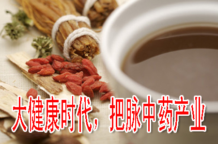 大健康时代，把脉中药产业