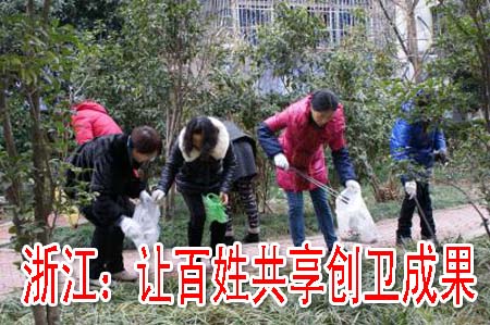 浙江：让百姓共享创卫成果