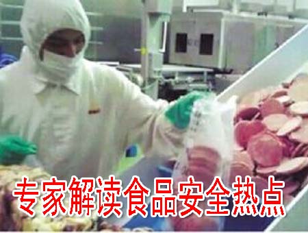 专家解读食品安全热点