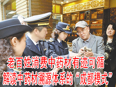 老百姓消费中药材有迹可循 解读中药材溯源体系的“成都模式”