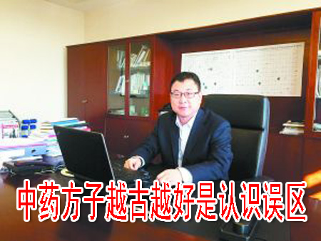 中药方子越古越好是认识误区