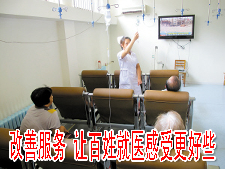 改善服务 让百姓就医感受更好些