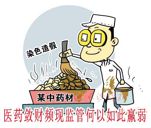 医药敛财频现监管何以如此羸弱