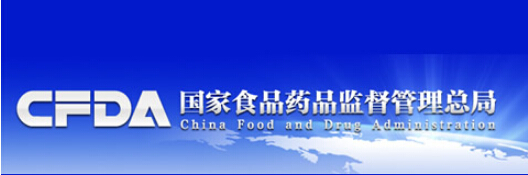 CFDA进一步加强中药材专业市场质量监管的通知