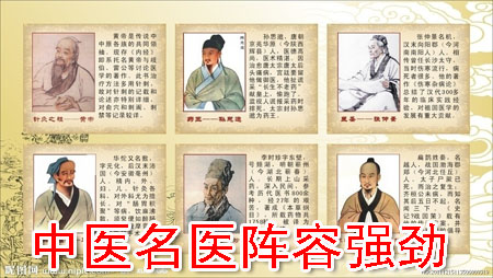 中医名医阵容强劲