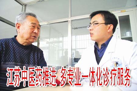 江苏中医药推进 多专业一体化诊疗服务