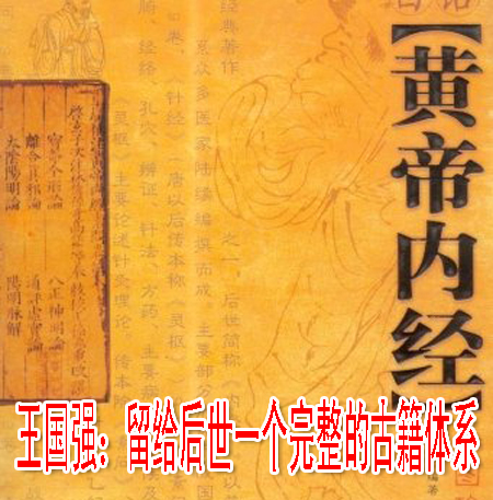 王国强：留给后世一个完整的古籍体系