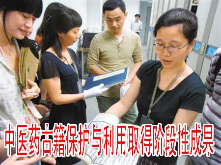 中医药古籍保护与利用取得阶段性成果