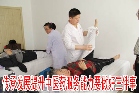 传承发展提升中医药服务能力要做好三件事