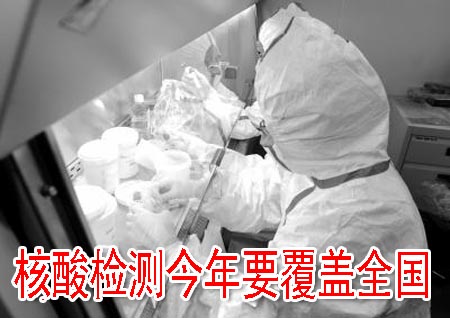 核酸检测今年要覆盖全国
