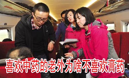 喜欢中药的老外为啥不喜欢膏药