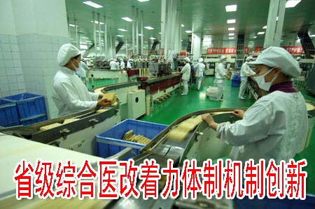 省级综合医改着力体制机制创新