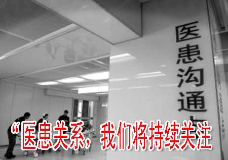 “医患关系，我们将持续关注