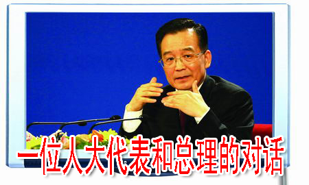 一位人大代表和总理的对话