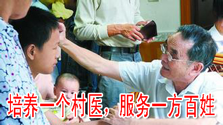 培养一个村医，服务一方百姓