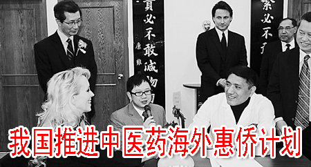 我国推进中医药海外惠侨计划