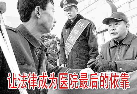让法律成为医院最后的依靠