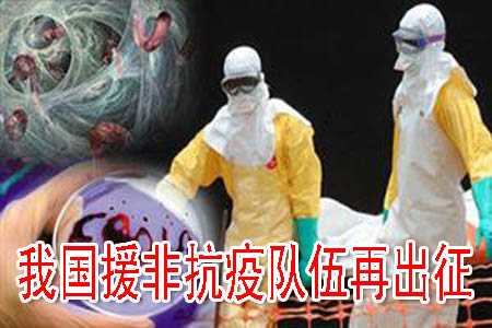 我国援非抗疫队伍再出征