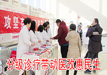 分级诊疗带动医改惠民生