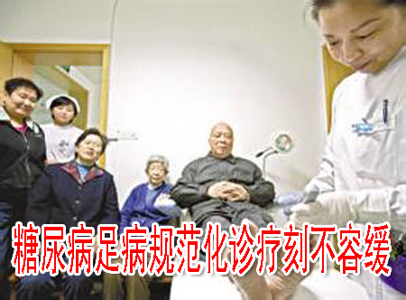 糖尿病足病规范化诊疗刻不容缓