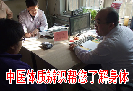 中医体质辨识帮您了解身体
