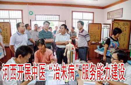 河西开展中医“治未病”服务能力建设