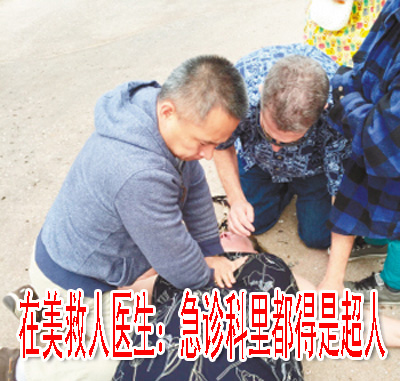 在美救人医生：急诊科里都得是超人
