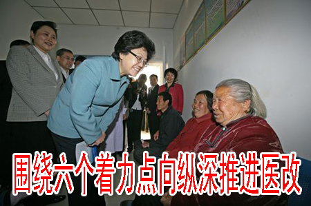 围绕六个着力点向纵深推进医改