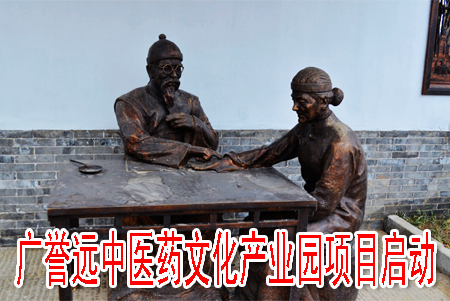 广誉远中医药文化产业园项目启动