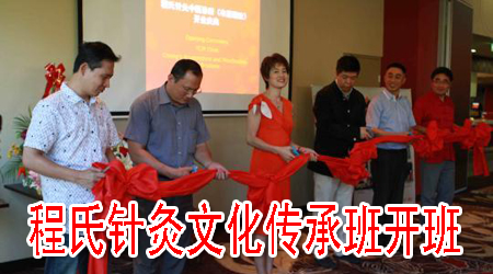 程氏针灸文化传承班开班