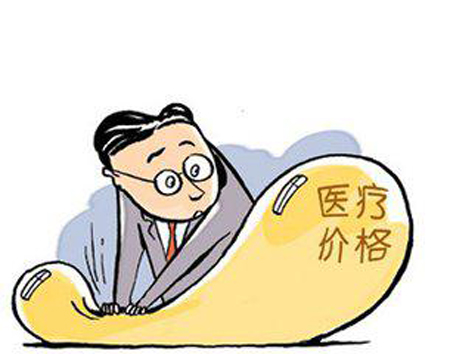让医生有尊严地获取合理收入