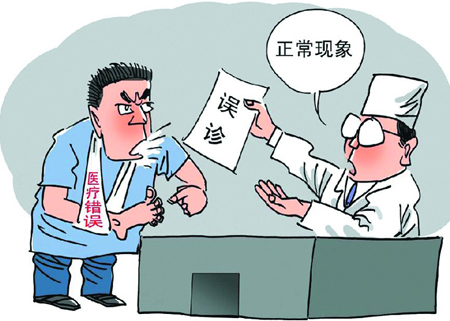 关注误诊（下）——面对误诊 需要更多宽容与理性