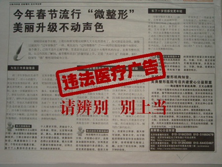 医院违法发布广告或被吊证