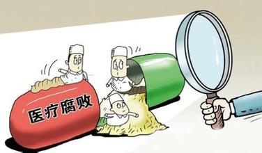 陕西多家医院原院长被查办 均涉医疗设备腐败