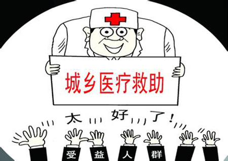 城乡医疗救助制度年内整合建立