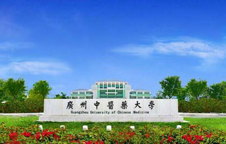 广州中医药大学推中医药国际化