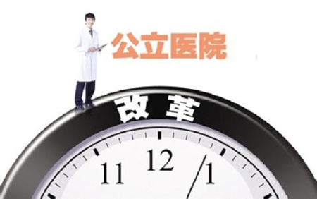 青海推开市级公立医院改革