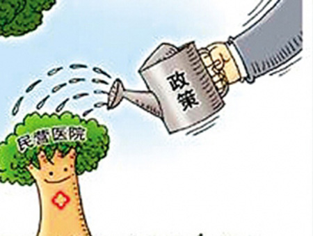 山西二十条举措优化社会办医环境