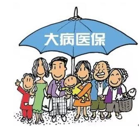 国务院：大病保险年内覆盖所有城乡参保人