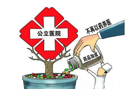 公立医院逐利机制尚未破除